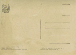 Почтовая открытка СССР - Грачи прилетели