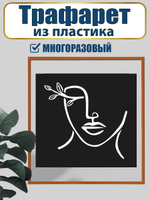 Трафарет для панно из пластика многоразовый 007