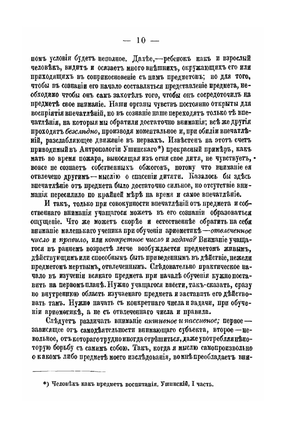 Методика арифметики | В.А. Евтушевский