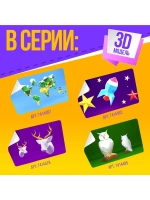Полигональный конструктор «Единорог», 8 листов