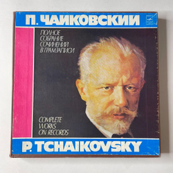 Винтажная виниловая пластинка LP П. Чайковский, Е. Светланов Полное Собрание Сочинений в Грамзаписи, Часть II, Комплект 1 Симфонии (СССР 1978)