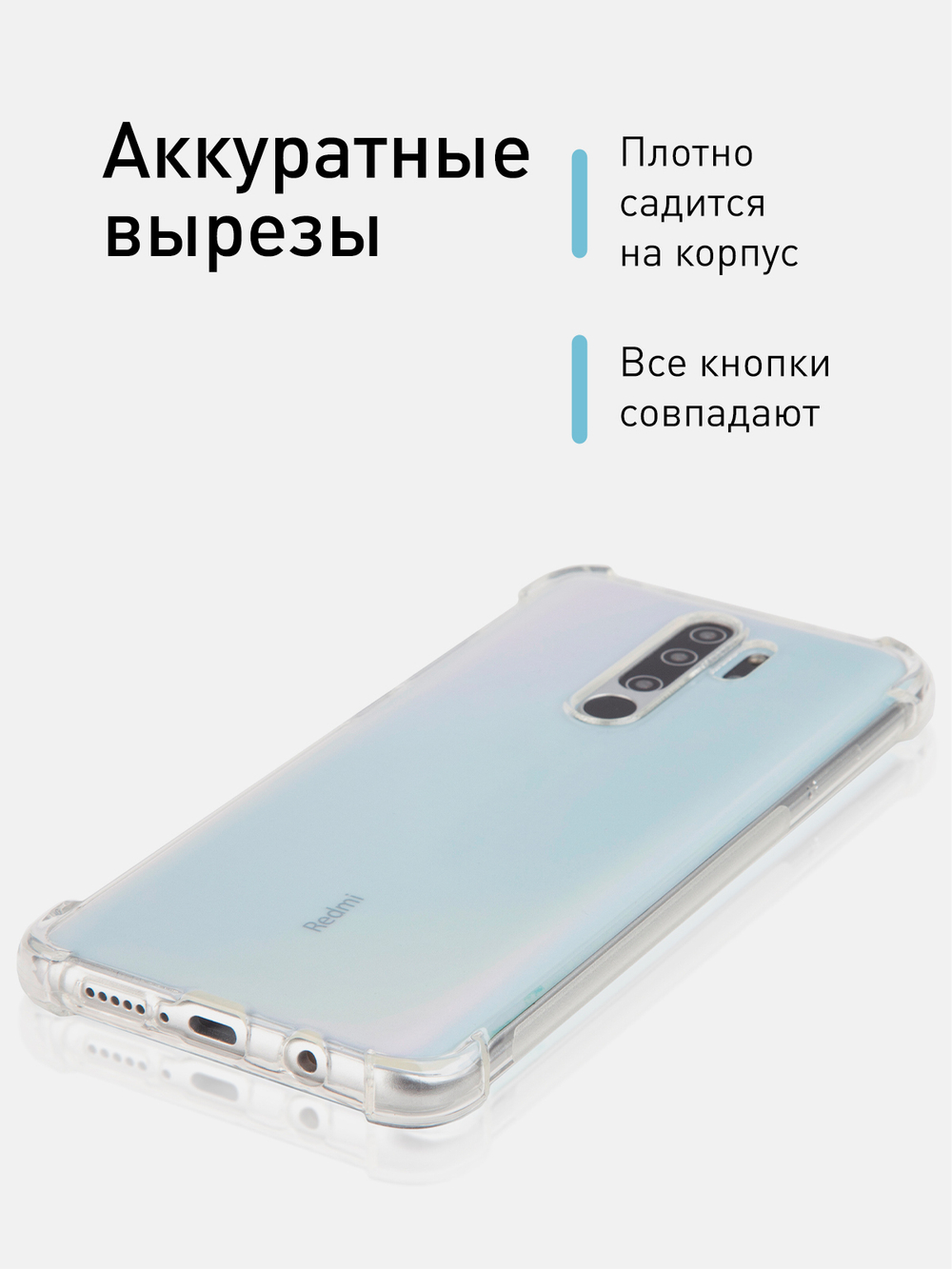 Чехол ROSCO для Xiaomi Redmi Note 8 Pro оптом (арт. XM-RN8P-HARD-TPU-TRANSPARENT)