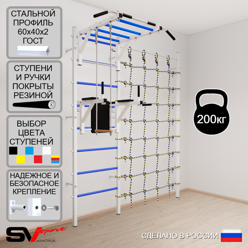 Шведская стенка Sv Sport усиленная 6430 (Турник рукоход/Брусья/Трапеция/Канатный лаз)