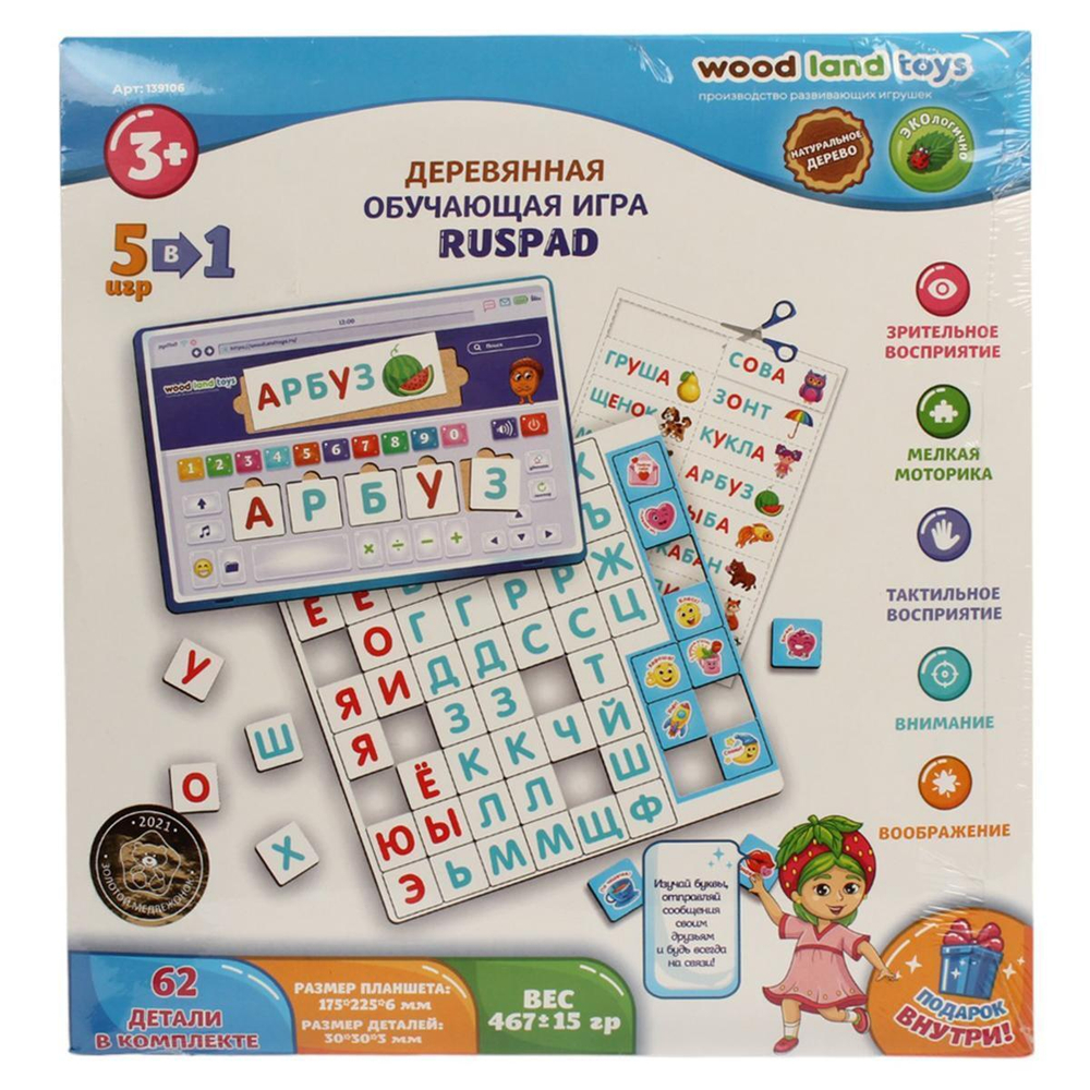 Обучающая игра "RusPad" (Woodland)