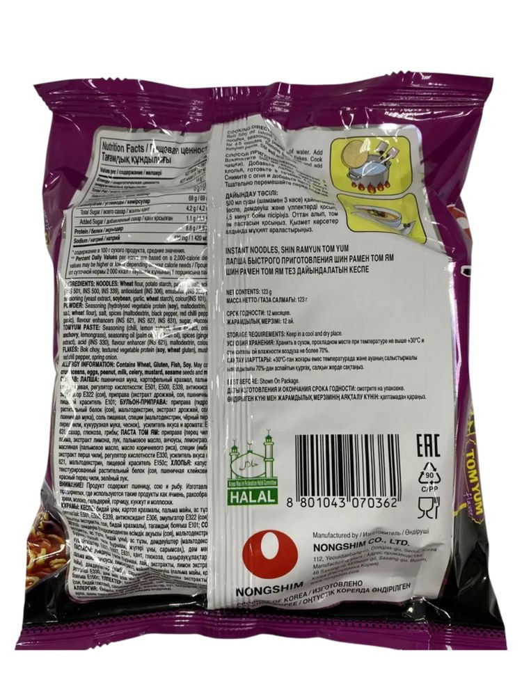 Лапша Nongshim Shin Ramyun острая Том Ям 123 г