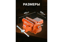 Тиски 200мм слесарные, поворотные STARTUL MASTER (ST9450-200)