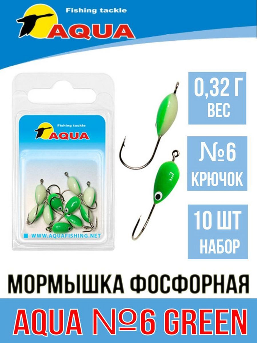 Мормышка фосфорная №06, крючок №12 (2 упакпо 10 шт) 0,08g