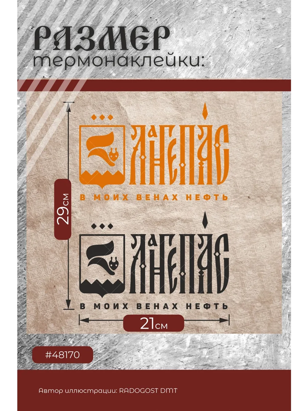 Термонаклейка на одежду, термопринт Лангепас