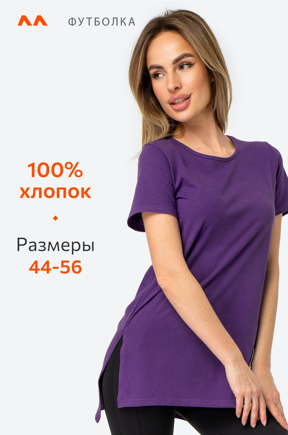 Женская удлиненная футболка с разрезами Happyfox