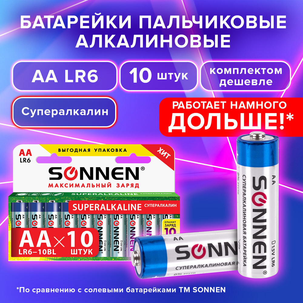 Батарейки комплект 10 шт. SONNEN Super Alkaline АА (LR6 15А) алкалиновые пальчиковые в коробке (6 штук в упаковке)