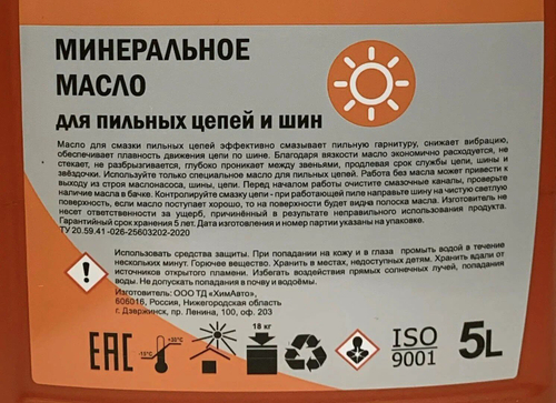 Масло для смазки цепей летнее 5 литр SINICA