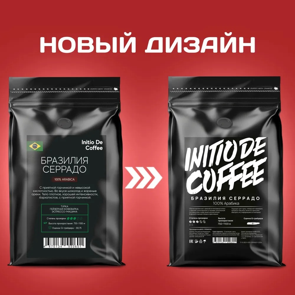 Кофе в зернах 1 кг, АРАБИКА 100%, Бразилия Серрадо, зерновой, свежая обжарка