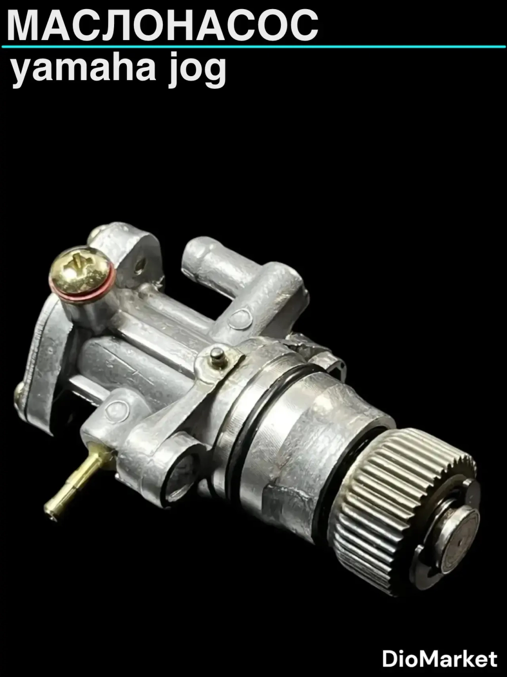 маслонасос ямаха джог