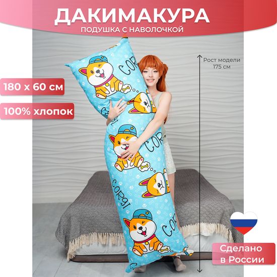 Дакимакура подушка корги длинная арт. 0016