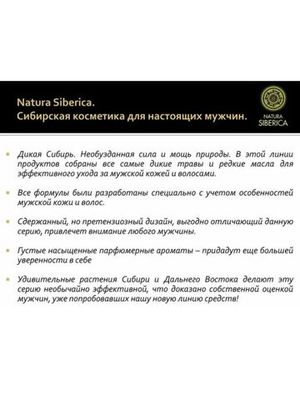 Natura Siberica Men маска и глина для бритья 2в1 Мамонт 150 мл