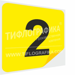 Тактильная наклейка с номером для маркировки этажей и площадок на подложке 200х200 мм. Самоклеящаяся. Цифра 2