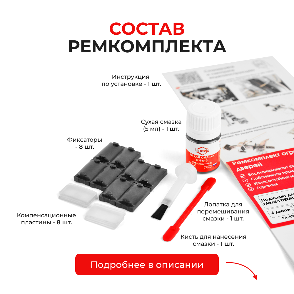 Ремкомплект ограничителей дверей Mazda DEMIO (I) DW (4 двери, тип 57) 1996-2002