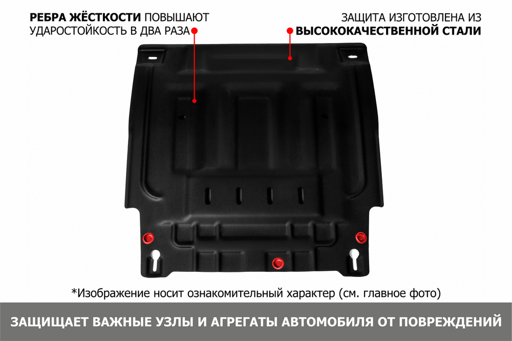 Защита картера и КПП АвтоБроня для Chevrolet Onix II поколение 2019-н.в., сталь 1.5 мм, с крепежом, штампованная, 111.01032.1