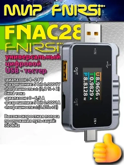 USB-тестер FNIRSI FNAC-28 напряжения тока и мощности / цифровой портативный