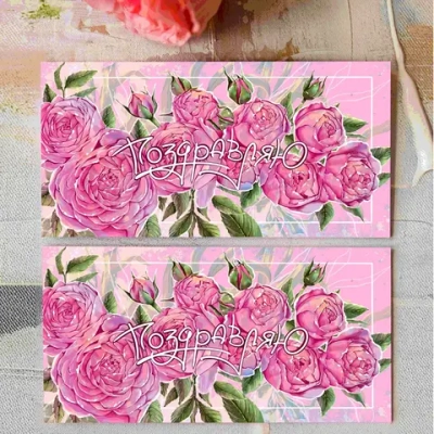 Конверт для денег «Поздравляю»