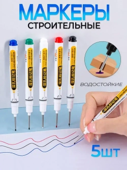 Маркер строительный тонкий разметочный с длинным наконечником 5 шт