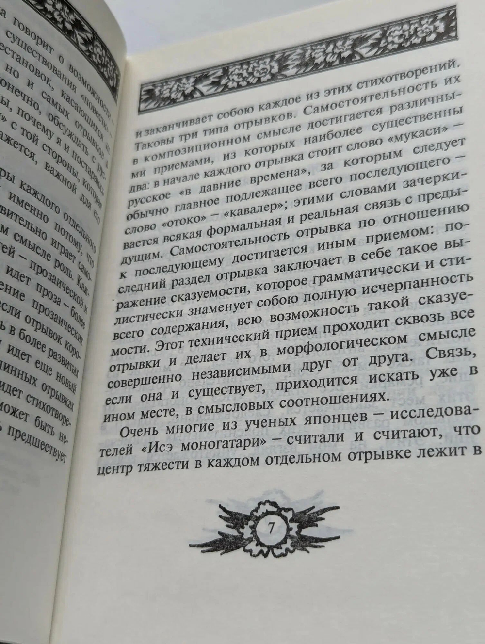 Исэ моногатари. Японская лирическая повесть начала X века