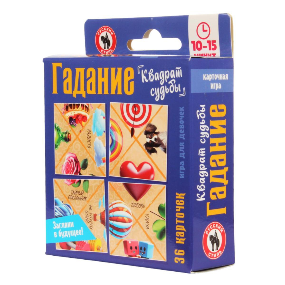 Гадание "Квадрат судьбы" (Р.С.)