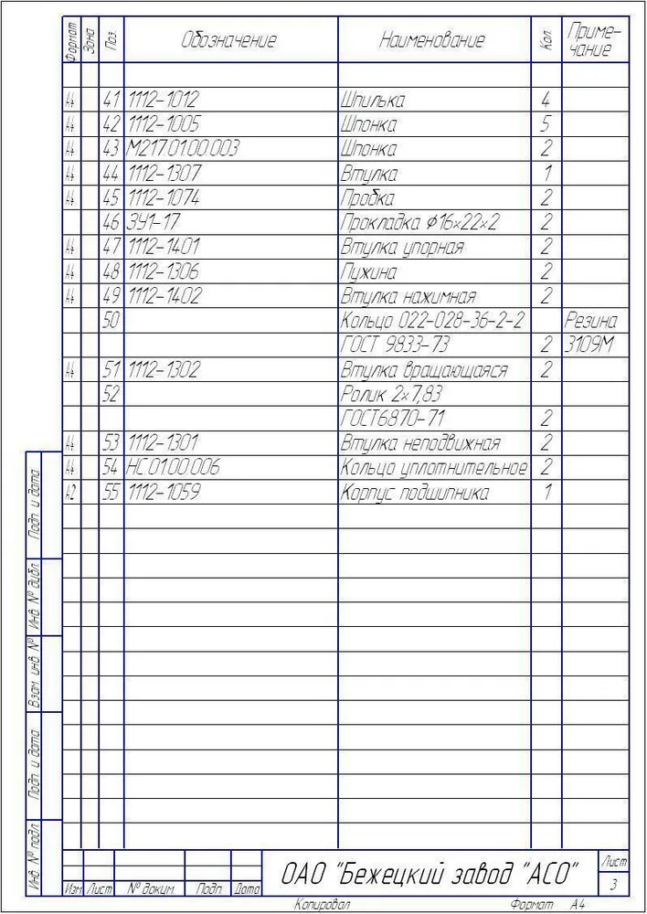 Шпонка 1112.1005 мойки ЦКБ-1112