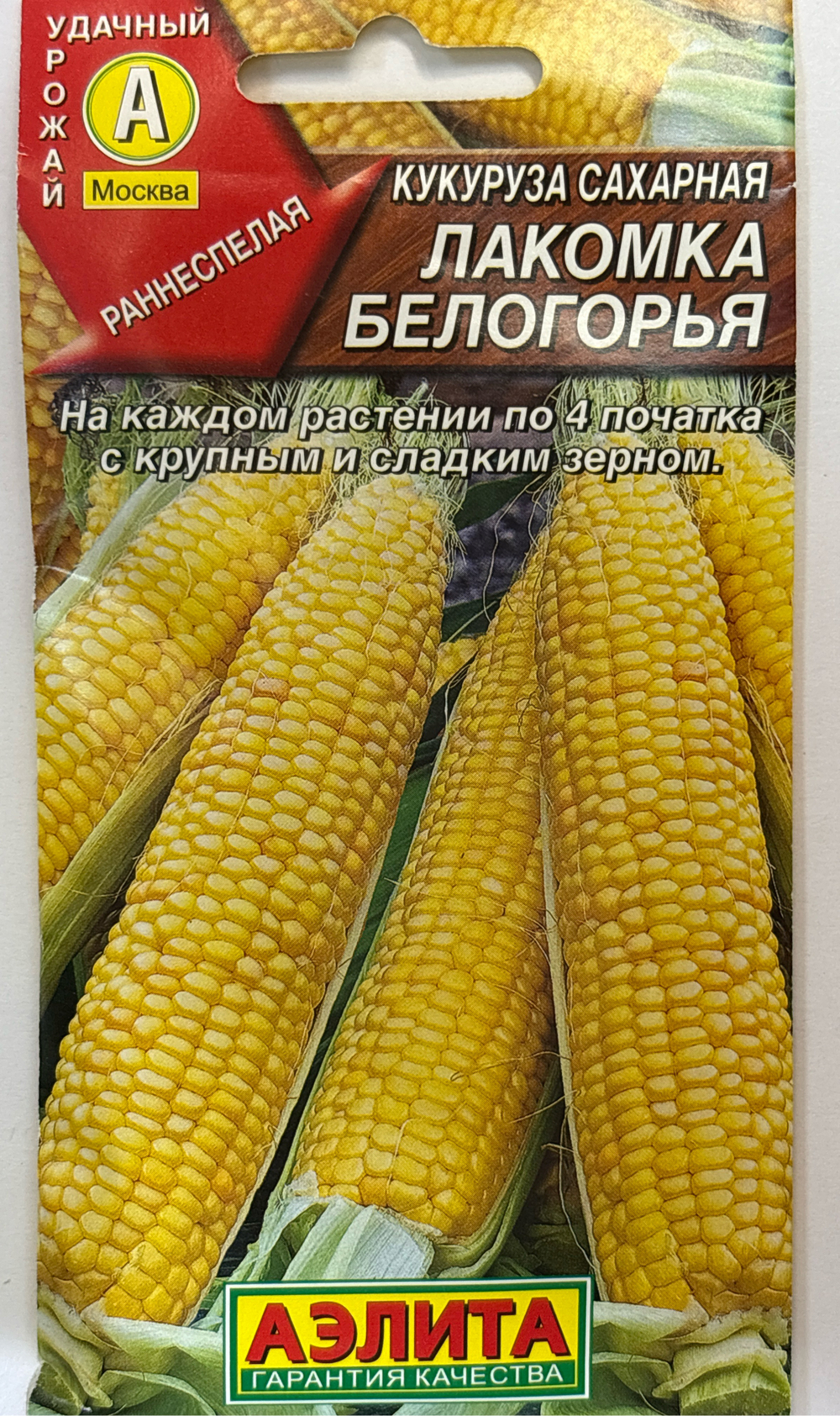 Кукуруза Лакомка Белогорья 7 г СМКУК-06