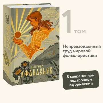 Поэтические воззрения славян на природу. Стихии, языческие боги и животные