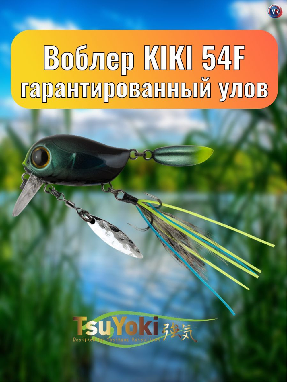 Воблер TsuYoki KIKI 54F WR060