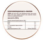 Amare шоколад белый "Либерия" 1,5кг.