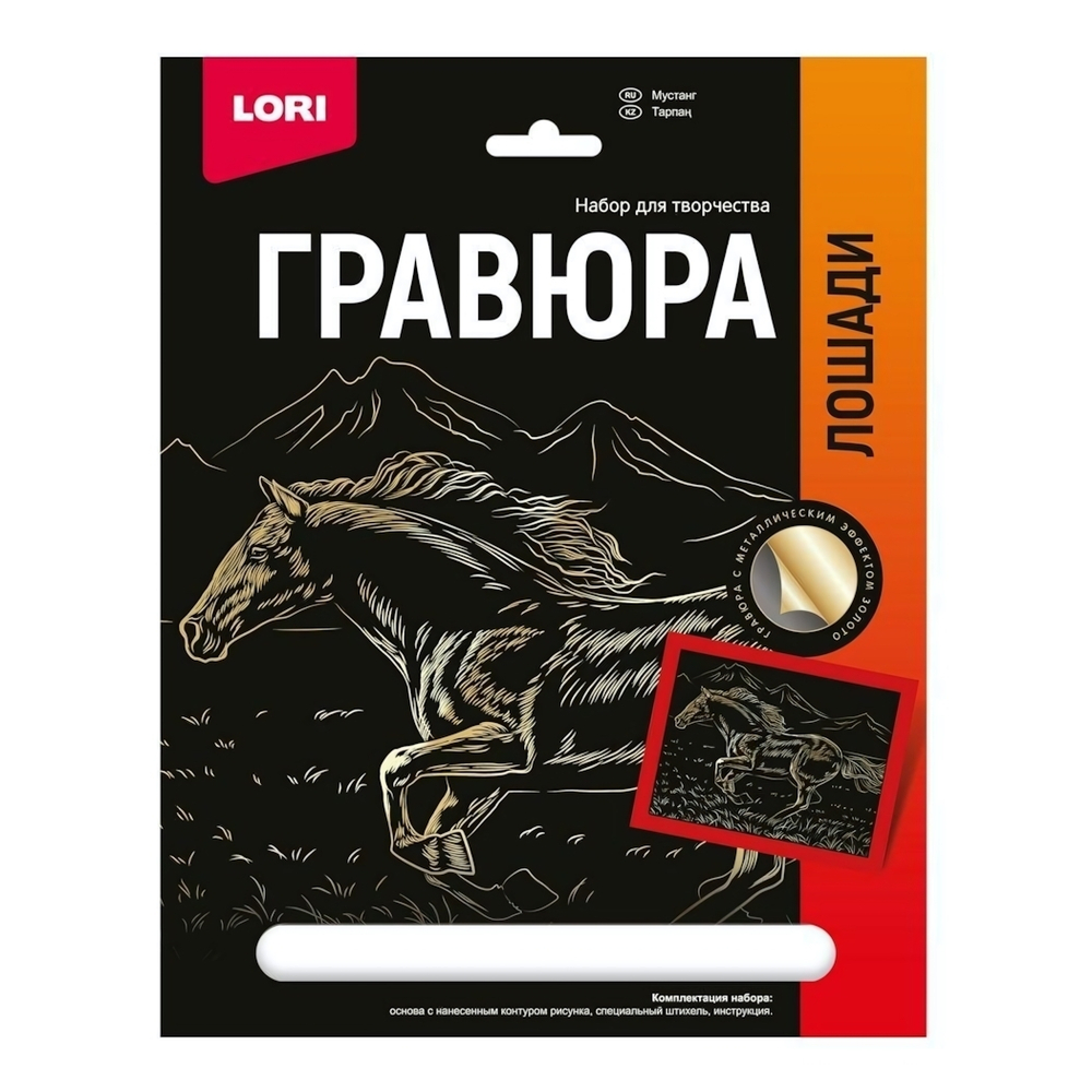 Гравюра золото 18*24см Лошади "Мустанг" (Lori)