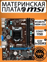 Материнская плата MSI H81M-E33, LGA 1150, DDR3
