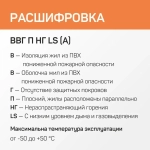 Бийский кабельный завод Силовой кабель ВВГ-Пнг(А)-LS 2 x 2.5 мм², 50 м, 5500 г