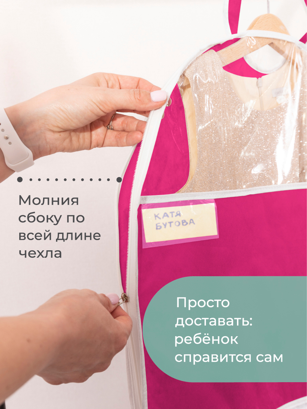 Чехол детский с карманами длинный 110х50 (фуксия)