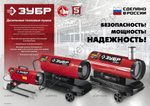 ЗУБР 25 кВт, дизельная тепловая пушка, непрямой нагрев (ДПН-К10-25-Д)