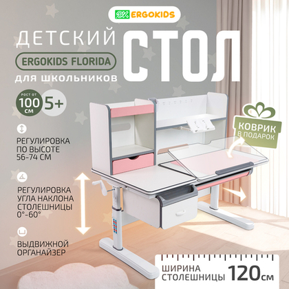 Стол письменный для школьника Ergokids Florida Multi