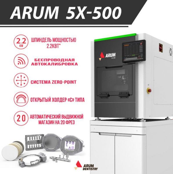 Рассказываем о новом станке ARUM 5X500