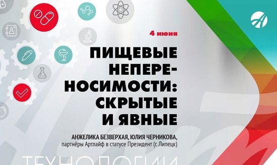 ПИЩЕВЫЕ НЕПЕРЕНОСИМОСТИ СКРЫТЫЕ И ЯВНЫЕ