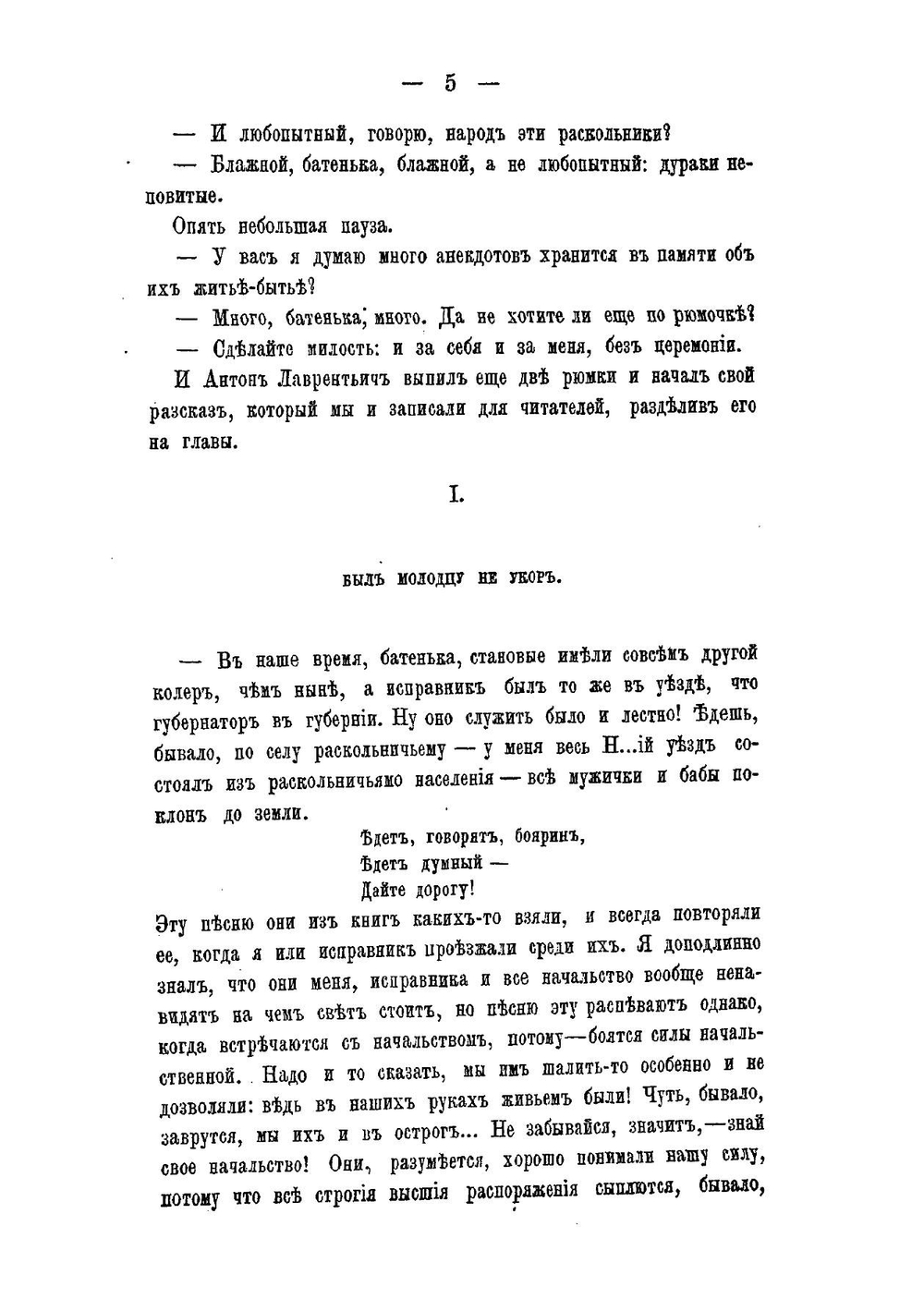 Раскольники и острожники. Том 1 | Ливанов Федор Васильевич