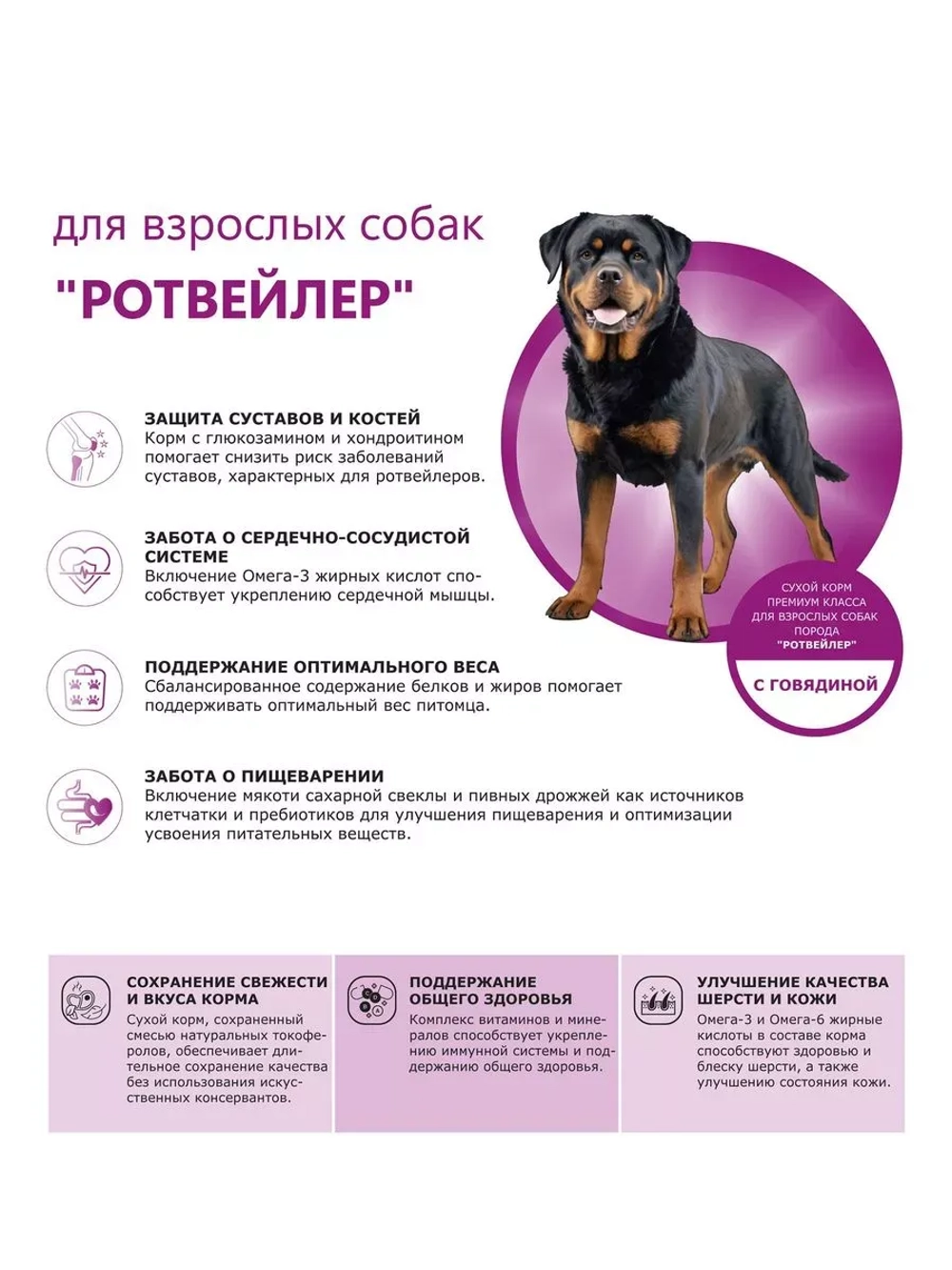 Сухой корм для собак породы Ротвейлер, с говядиной, 12 кг