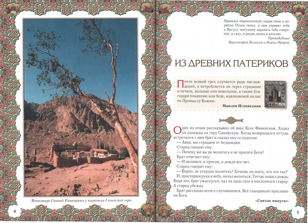 Мудрые рассказы для доброго сердца. Отечник для всех. Наталия Скоробогатько