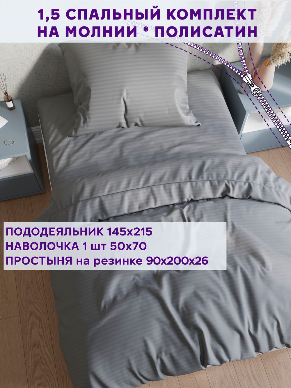 Постельное белье Simple House "Неаполь" 1,5-сп   наволочка 50х70 1шт Простынь на резинке 90х200 см  Пододеяльник 145х215 см