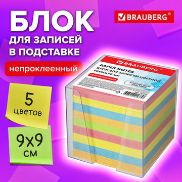 Блок для записей BRAUBERG в подставке прозрачной, куб 9×9×9 см, цветной.