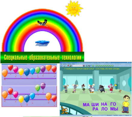 Программное обеспечение "Специальные образовательные средства"