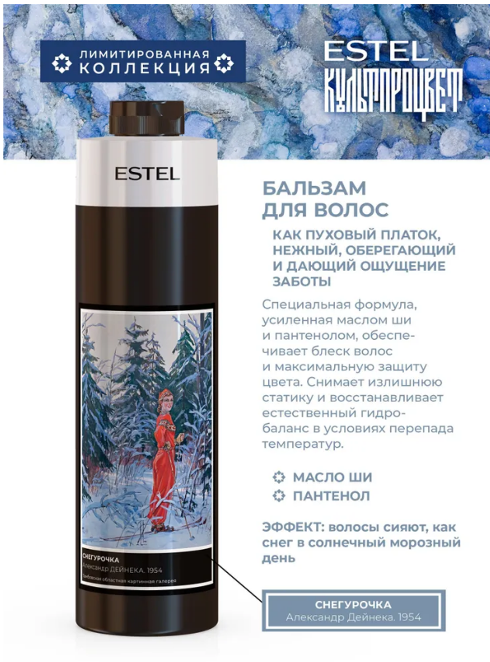 Бальзам для волос ESTEL КУЛЬТПРОЦВЕТ