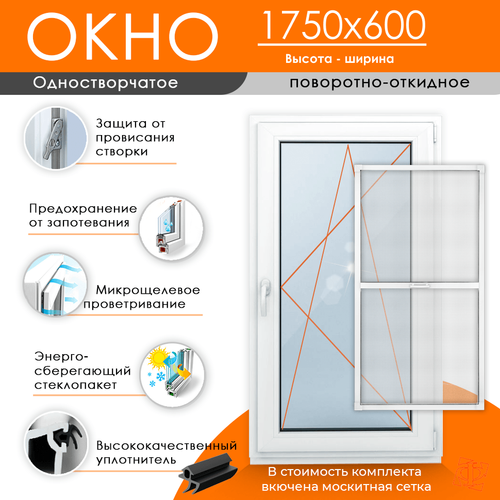 Пластиковое окно 1750 х 600 ТермА Эко + Москитная сетка