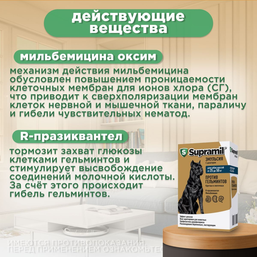 Эмульсия от гельминтов собак от 25-50 кг Супрамил (Supramil), 10мл . R-празиквантел/Мильбемицин оксим