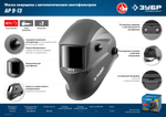 ЗУБР АР 9-13, хамелеон, затемнение 4/9-13, маска сварщика, Профессионал (11073)